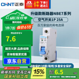 正泰(CHNT) 空气开关 家用小型断路器 空开 NBE7 1P 25A