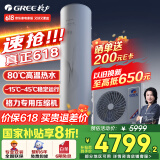 格力（GREE）空气能变频热水器家用200升 超一级能效WiFi80℃高水温杀菌超级节能电辅御锦SXTD200LCJW/Y1-1j