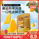 三只松鼠芒果干水果干办公室零食果干果脯蜜饯休闲食品特产酸甜解馋小吃 【尝鲜】芒果干116g