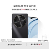 华为畅享 70X活力版 128GB 曜金黑 华为巨鲸超能长续航鸿蒙安全双五星超耐摔华为鸿蒙手机