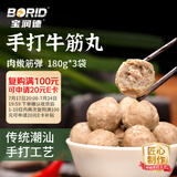 宝润德 手打牛筋丸 3袋共1.08斤 潮汕牛肉丸火锅牛肉丸子 源头直发
