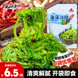 云山半调味裙带菜海藻沙拉海草丝200g*3袋装 日式海藻丝即食下饭菜凉拌