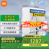 米家小米净水器家用净水机1200G米家过滤器 全时无陈水低噪省水5年RO反渗透 厨下直饮净水器 3:1纯废水比 3.2L/分