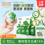 润本（RUNBEN）20%羟哌酯啫喱型驱蚊液5ml*7片次抛型户外便携防蚊全家可用