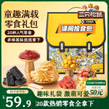 三只松鼠六一童趣零食大礼包20包 创意端午生日礼物儿童节日礼盒书包1472g