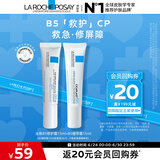 理肤泉B5乳霜2件套装【全新B5霜15ml+B5绷带霜15ml】救急修护组合体验装