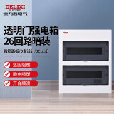 德力西电气配电箱强电箱暗装空开断路器照明箱透明门CDEN1 26回路双排