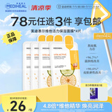 美迪惠尔（Mediheal）维他活力保湿面膜4片2.0升级款 补水焕亮 熬夜党力荐