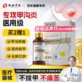 协和京品甲沟炎专用灰指甲息肉红肿去肉芽发炎流脓指甲嵌甲凝胶药监备案