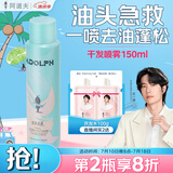 阿道夫去油蓬松干发喷雾150ml 头发免洗控油 高颅顶不留白