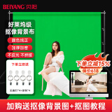 贝阳（beiyang）3*2.5米绿布绿幕直播间背景布专业便携摄影加厚影视直播绿幕纯色抠像布道具不含支架背景架