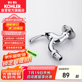 科勒（KOHLER）浴室卫生间洗衣机专用龙头 浴室五金配件 通用4分进水口13900