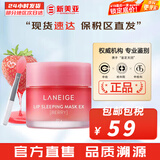 兰芝（LANEIGE）面膜夜间修护睡眠面膜女男补水保湿精华面膜节日礼物韩国进口 果冻唇膜草莓味 20g
