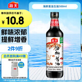 海天 海鲜生抽酱油500ml 【一级酱油】经典系列 调味品 海鲜提鲜炒菜