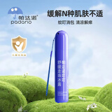 帕达诺冰感走珠20ml 婴儿蚊虫叮咬舒缓消包 儿童宝宝蚊子叮包清凉舒痒膏