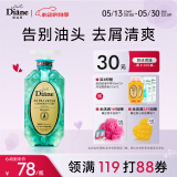黛丝恩（Diane）致美摩洛哥坚果油清爽控油去屑洗发水450ml