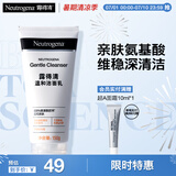 露得清氨基酸洗面奶男女温和洁面乳150g深层清洁护肤品520礼物送女友