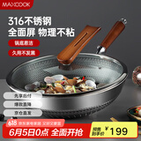 美厨（maxcook）炒锅 316不锈钢炒锅34cm不粘炒锅三层钢 燃气电磁炉通用MCC3919