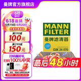 曼牌（MANNFILTER）CUK24003/4/cuk24070空调滤芯适用凯迪拉克ATSL昂科威迈锐宝XL