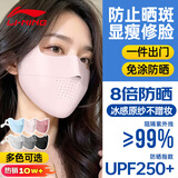 李宁防晒口罩面罩男女士冰丝防紫外线立体遮阳口罩跑步骑车透气护眼角