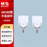 晨光（M&G）挂钩强力粘胶墙壁挂物无痕免打孔厨房卧浴室门后挂钩墙上粘钩 U型1.5kg 2只装 ARCN8287