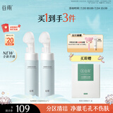 谷雨氨基酸洁面泡沫180ml*2 深层清洁温和洗面奶洁面乳男女可用