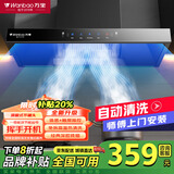 万宝油烟机顶吸式抽油烟机家用厨房吸油烟机大吸力小型欧式油烟机燃气灶套装以旧换新补贴 900宽全黑五键手感触碰+自动清洗 上门安装+全国联保