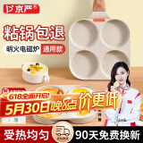 京严精选平底不粘锅早餐煎鸡蛋汉堡锅家用煎牛排煎蛋煎饼玉子烧神器蛋堡机 爆款【不挑灶炉】四孔煎锅 18.5cm