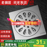 老铜匠顾家集团 厨卫地漏防臭地漏卫生间浴室厨房地漏芯干湿区两用