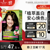 施华蔻（Schwarzkopf）怡然植物染发霜3.0/9羊绒脂深棕 黑茶色染发剂植物染发膏男女盖白