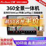 飞歌GT2PLUS/360全景影像系统导航一体机行车记录仪倒车影像监控 本田车型专用8核4+64+安装