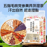 福东海五指毛桃茯苓茶党参黄芪茯湿茶汤200克 搭减肥祛湿除去健脾茶