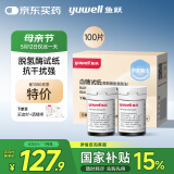 鱼跃660血糖仪医用级脱氢酶试纸热卖 无仪器+100血糖试纸+100采血针