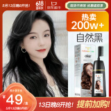 靓逸（LIANGYI）染发膏植物染发剂纯盖白头发天然不沾皮肤100%女士自然黑400ml