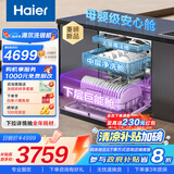 海尔（Haier）【W30SPro】双微蒸汽洗嵌入式洗碗机18套大容量变频一级水效智能开门速干EYBW18586GHU1