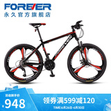 永久（FOREVER） 自行车男女成人24寸铝合金山地车27级变速避震前叉碟刹越野单车 【升级款】26寸三刀一体轮 黑红