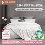 罗莱家纺 蚕丝被子 100%全棉蚕丝二合一子母被四季通用被芯 8.5斤