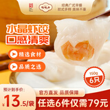 陶陶居中华老字号品牌 广式早餐包子广府点心面点生鲜半成品点心 手工虾饺150g