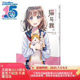 猫与我。 猫与美少女的温馨日常 四十位日本知名插画家笔下的猫咪和美少女