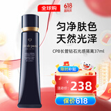 肌肤之钥（Cle de Peau）CPB隔离霜钻石光感妆前隔离防晒二合一保湿提亮乳 礼物 CPB长管隔离钻石光感隔离37ml