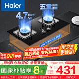 海尔（Haier）燃气灶天然气 嵌入式双灶具 4.7kw大火力自动熄火保护 五重安全防护 政府补贴20%燃气灶Q2BE1(天) 