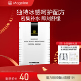 麦吉丽（Mageline）石墨烯生物质蚕丝面膜补水保湿晒后呵护 蚕丝面膜1片