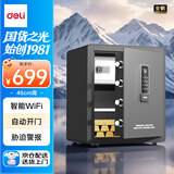 得力保险柜 家用办公WiFi指纹密码保险箱小型入墙入柜保密柜自动开门全钢防盗保管柜 45cm黑