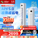 长虹（CHANGHONG）空调2匹新一级熊猫懒国家补贴20%省电变频冷暖立式客厅柜机空调KFR-51LW/ZDTTW2+R1(SE)以旧换新