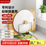 美厨（maxcook）砧板架锅盖架碟架 不锈钢沥水架置物架 沥水厨房收纳架MCZW9608