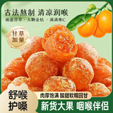 春江月正宗甘草金桔干250g广西特产九制金桔干鲜果制作清凉蜜饯果脯零食