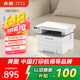 奔图（PANTUM）M6760DW激光打印机家用 自动双面打印机学生无线办公作业 手机连接 家庭打印复印扫描一体机
