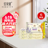 红贝缇 女士内衣皂内裤清洗皂110g 衣服裤子去污血渍抑菌杀菌洗衣姨妈皂 女士内衣皂 110g*6块 薰衣草
