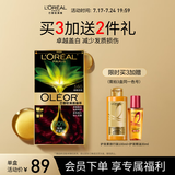 欧莱雅臻萃精油染染发剂 男女遮盖白发 自己在家染发膏3.60胡桃豆棕