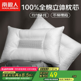 南极人100%全棉面料枕头枕芯 纯棉决明子立体安睡枕 成人颈椎枕一对装